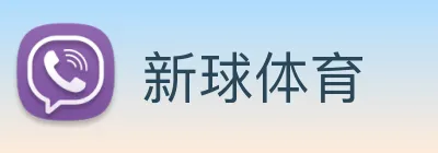 新球体育 logo